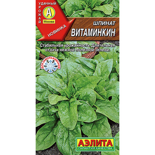 Шпинат Витаминкин Аэлита (98803): купить семена почтой в Казахстане